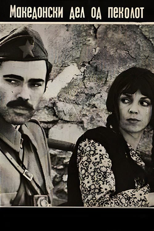 Poster for The Macedonian Part of Hell