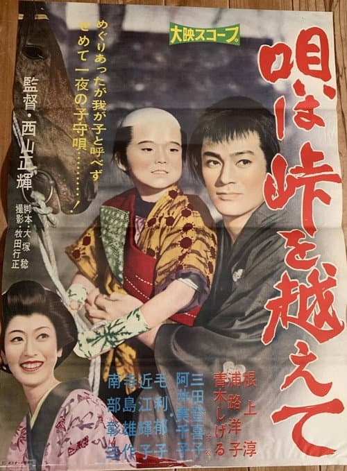 Poster for Uta wa tōge o koete