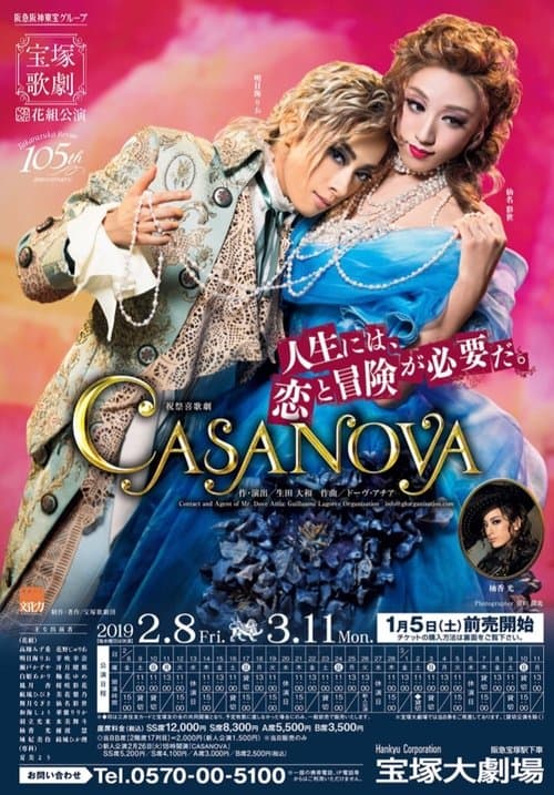 Постер до фільму «Casanova»