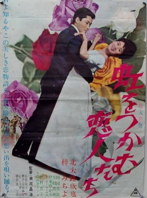Poster for Love on the Rainbow
