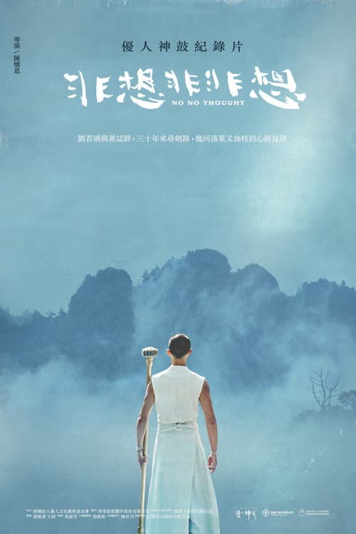 Poster for No No Thought