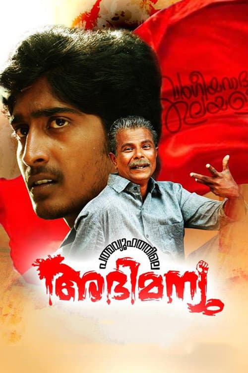 Poster for Padmavyuhathile Abhimanyu