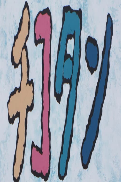 Poster for Chikotan