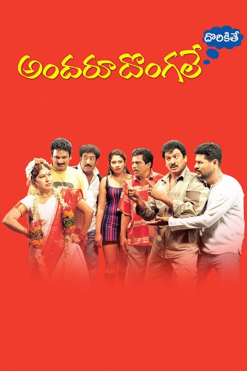 Poster for Andaru Dongale Dorikite