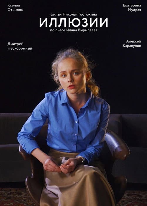 Poster for Illusions
