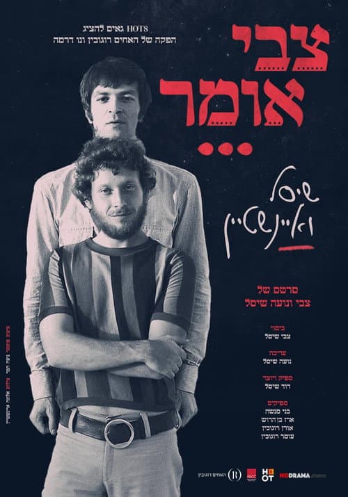 Poster for Tzvi says - Shissel and Einstein