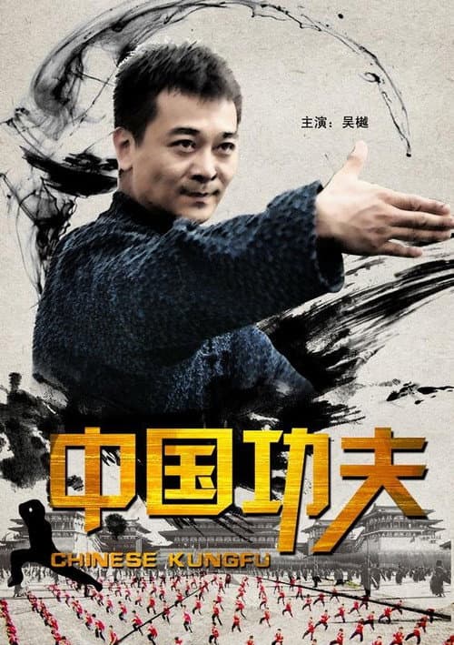 Poster for Chinese Kungfu