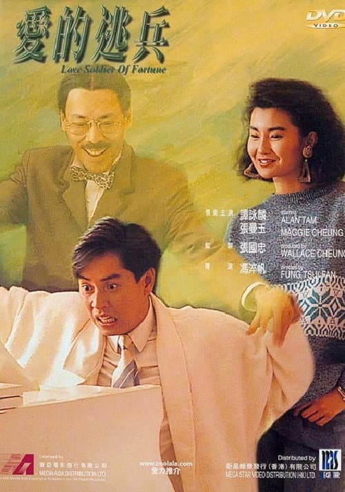 Poster for Love Soldier of Fortune