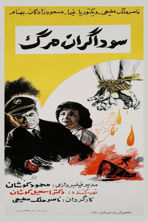 Poster for Traders of Death