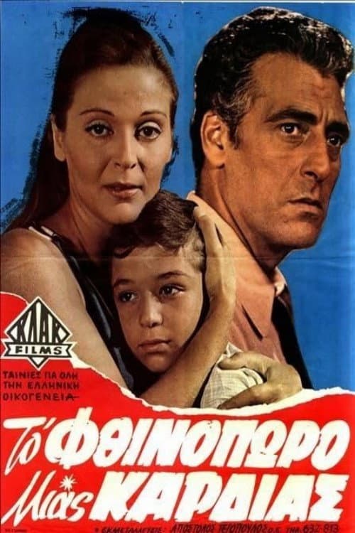 Poster for Το φθινόπωρο μιας καρδιάς