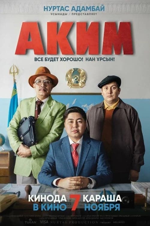 Poster for Akim