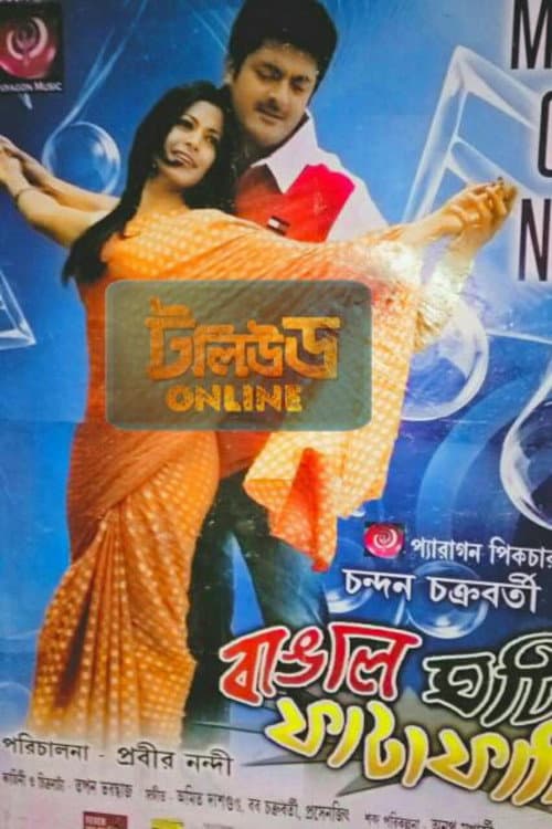 Poster for Bangal Ghoti Phataphati