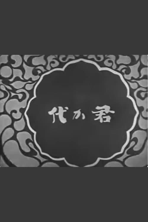 Poster for The National Anthem Kimigayo