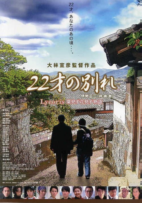 Poster for Song of Goodbye