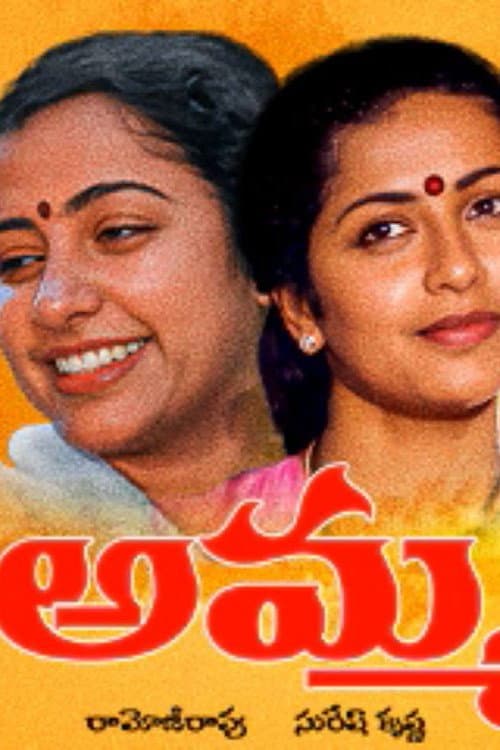 Poster for Amma