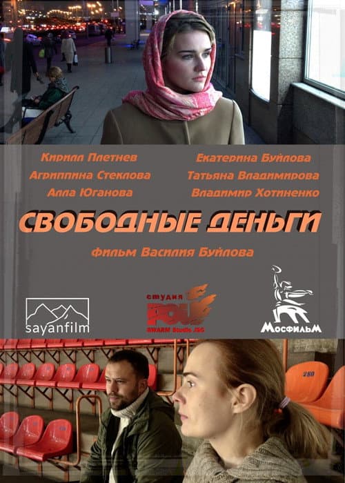 Poster for Independent Money