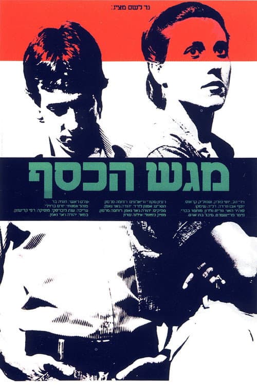 Poster for Fellow Travellers
