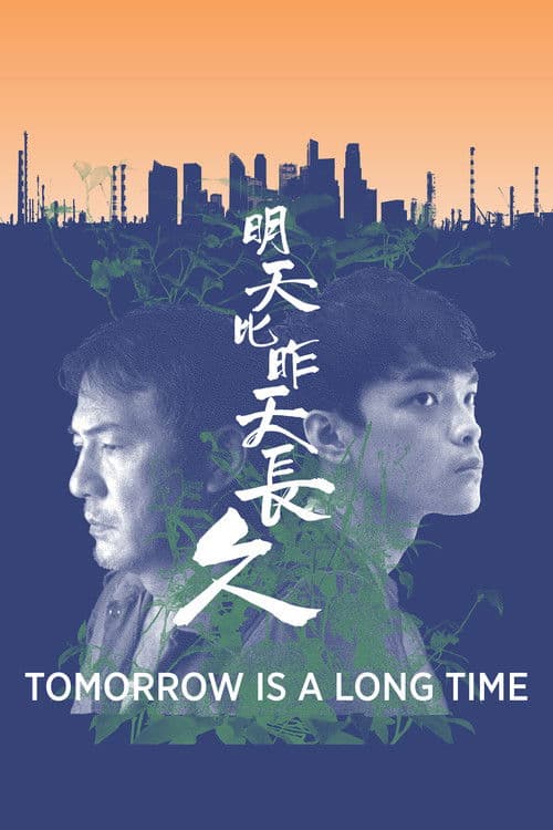 Poster for Tomorrow Is a Long Time