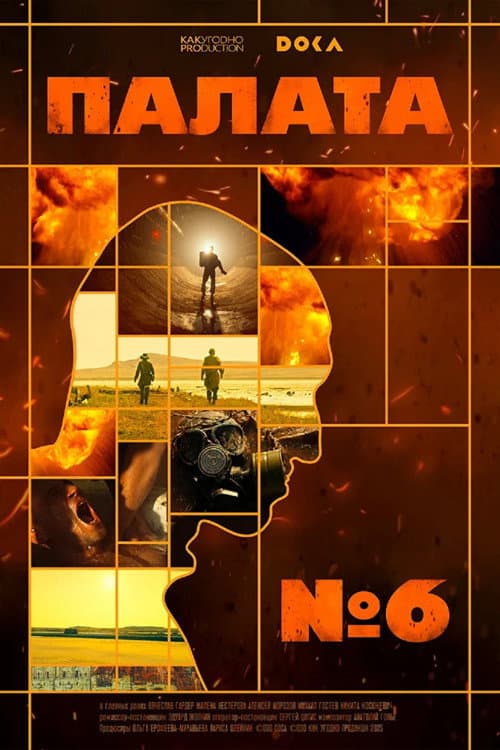 Poster for Ward #6