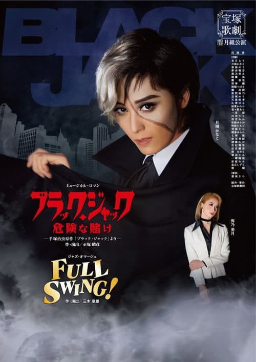 Poster for Black Jack -A Lucky Bet-