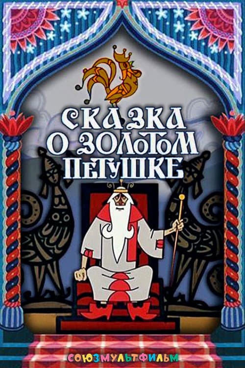 Poster for The Tale of the Golden Rooster