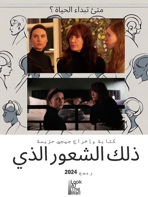 Poster for That feeling which...