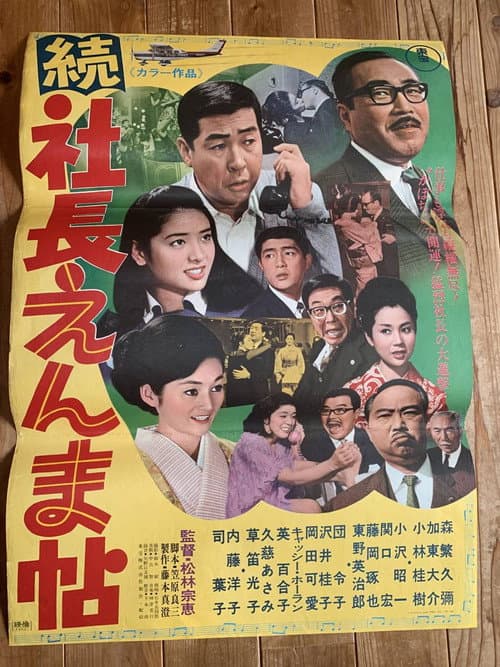 Poster for 5 Gents Fly to Kyushu Part II