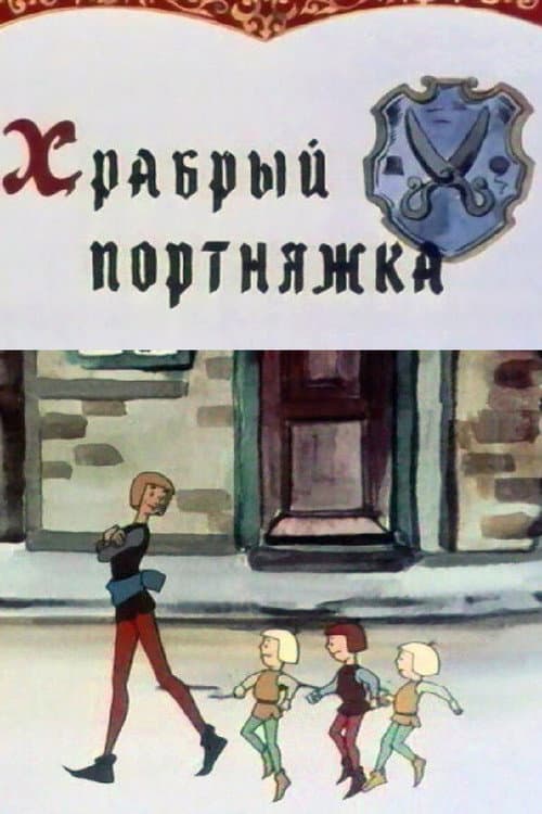 Poster for The Brave Tailor