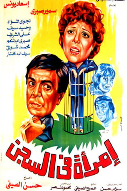 Poster for A Woman in Jail