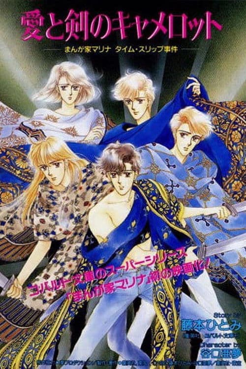 Poster for Marina the Manga Artist Goes to Camelot