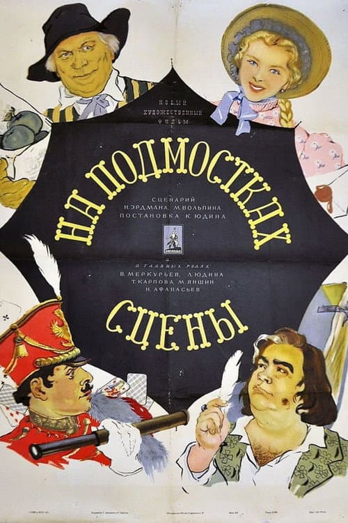 Poster for Behind the Footlights