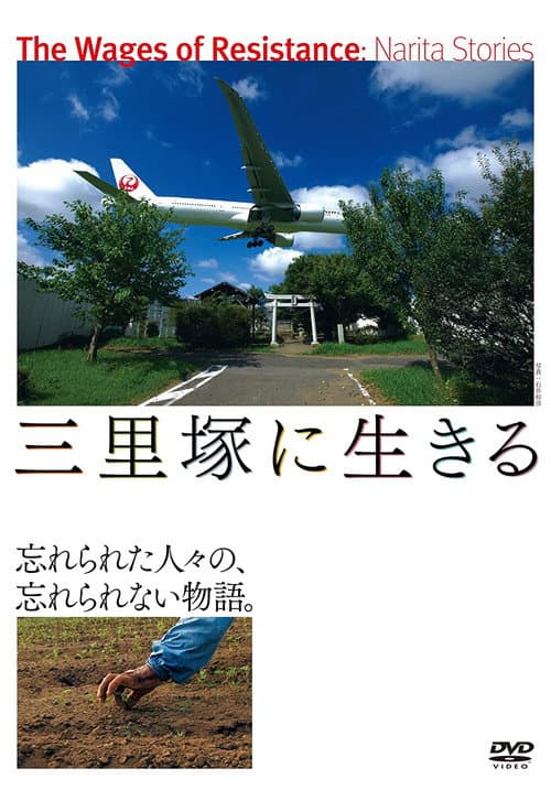Poster for The Wages of Resistance: Narita Stories