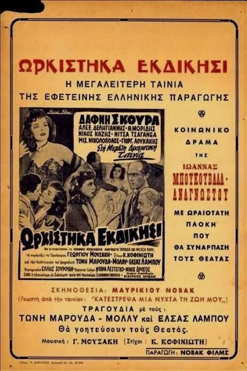 Poster for Ωρκίστηκα Εκδίκησι