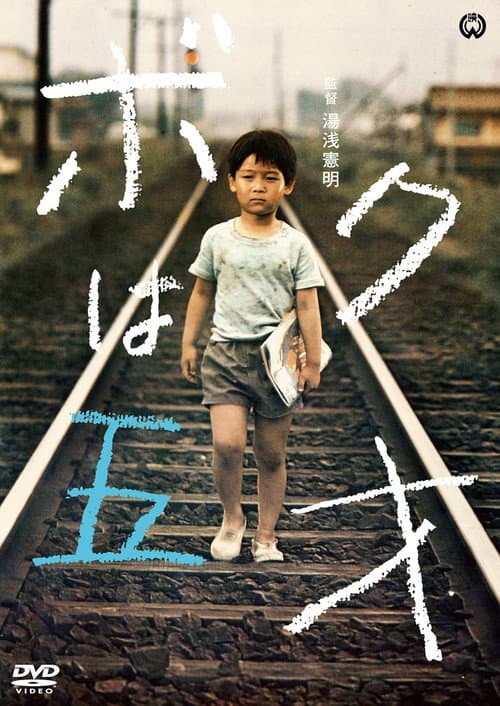 Poster for The Little Hero