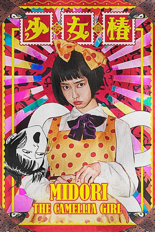 Постер до фільму «Midori: The Camellia Girl»