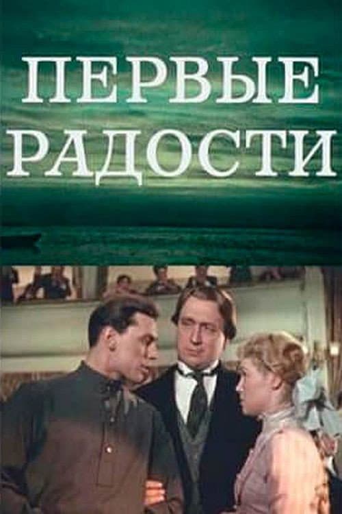 Poster for First Joys