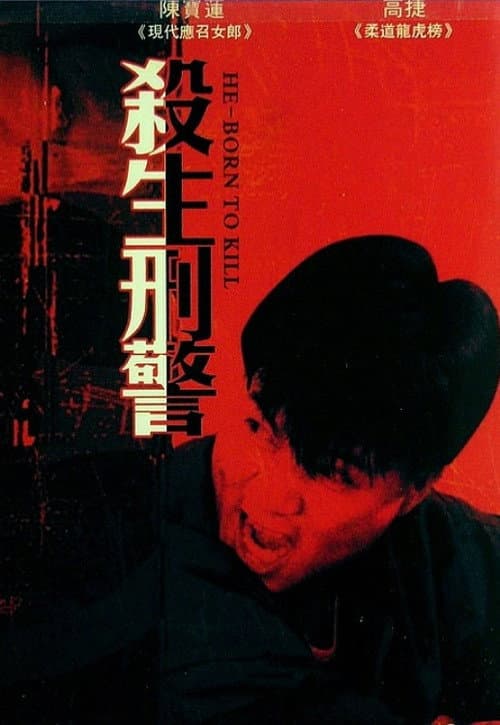 Poster for He-Born to Kill