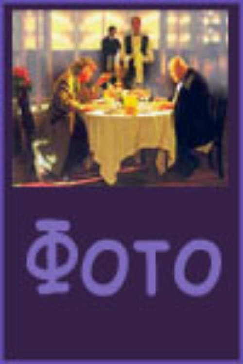 Poster for Photo