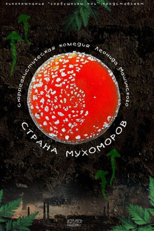 Poster for The Land of Amanitas
