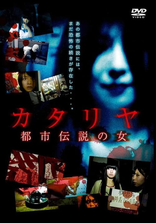 Poster for Katariya: Toshi densetsu no onna
