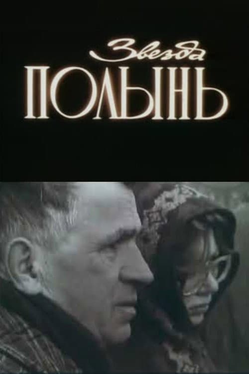 Poster for The Wormwood Star