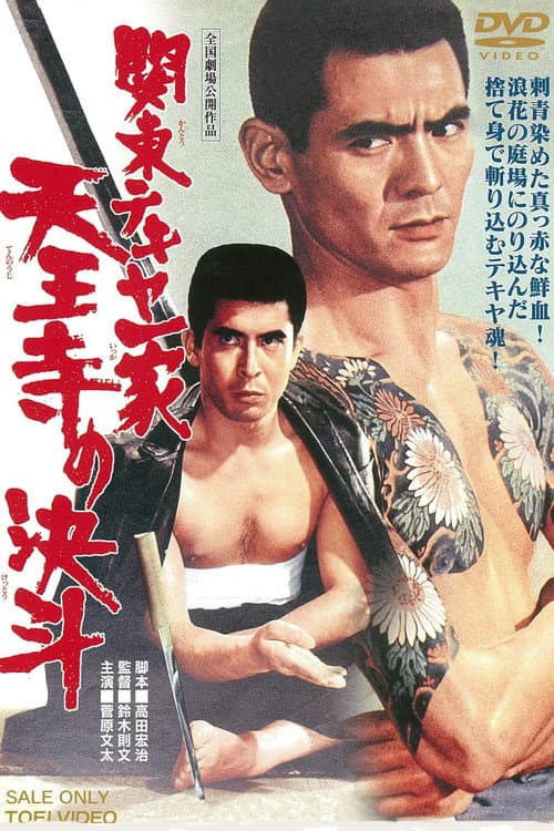 Poster for Kanto Street Peddlers: Royal Temple Duel