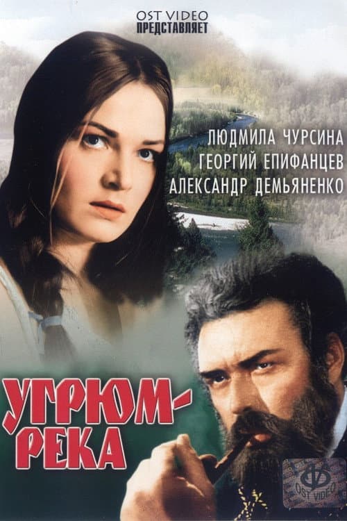 Постер до серіалу «Угрюм-ріка»