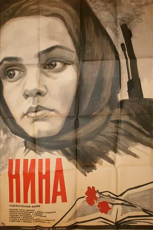 Постер до фільму «Ніна»