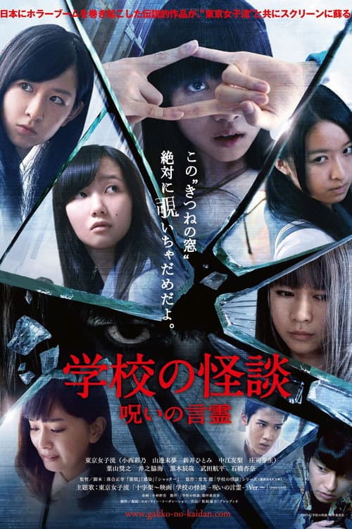 Poster for Haunted School: The Curse of the Word Spirit
