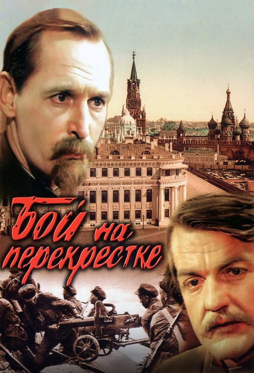 Poster for Battle at the Crossroads