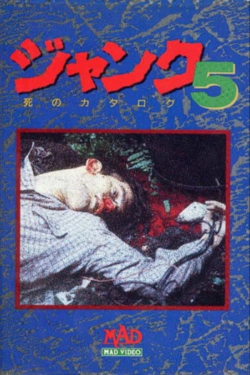 Poster for Janku 5: Shi no Katarogu