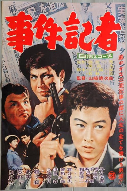 Poster for Crime Reporter