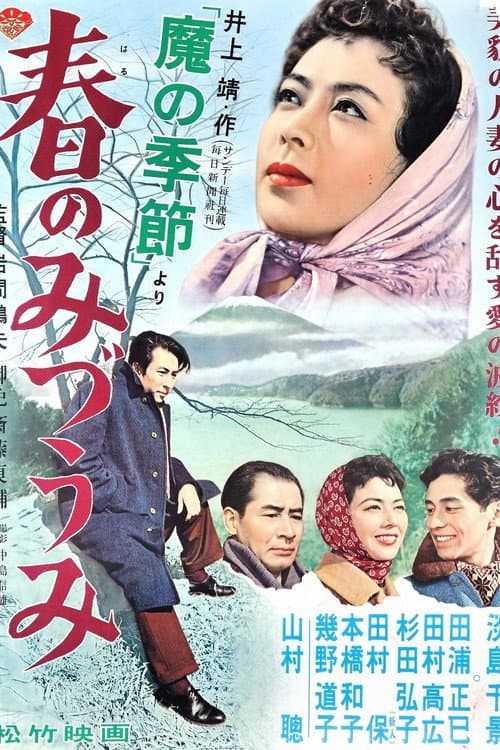 Poster for Ma no kisetsu: Haru no mizuumi