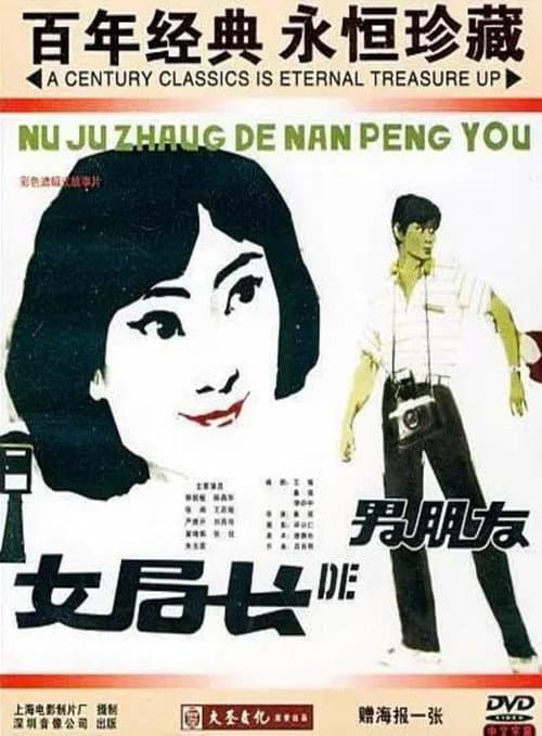 Poster for The Bureau Head's Boyfriend